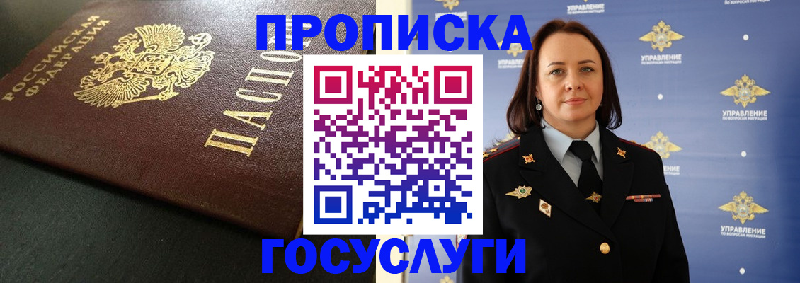пропишу в квартире в Реутове
