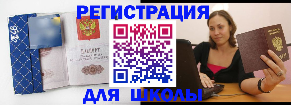временная регистрация для всех в Реутове