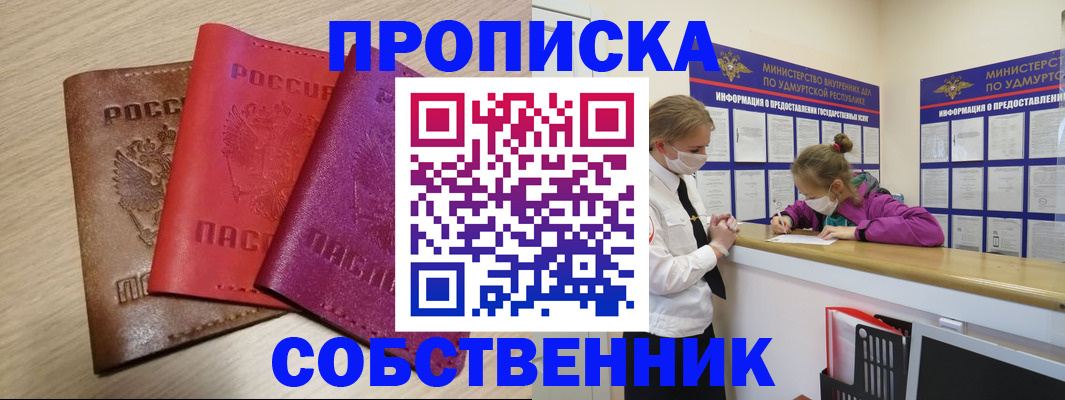 прописка в Реутове